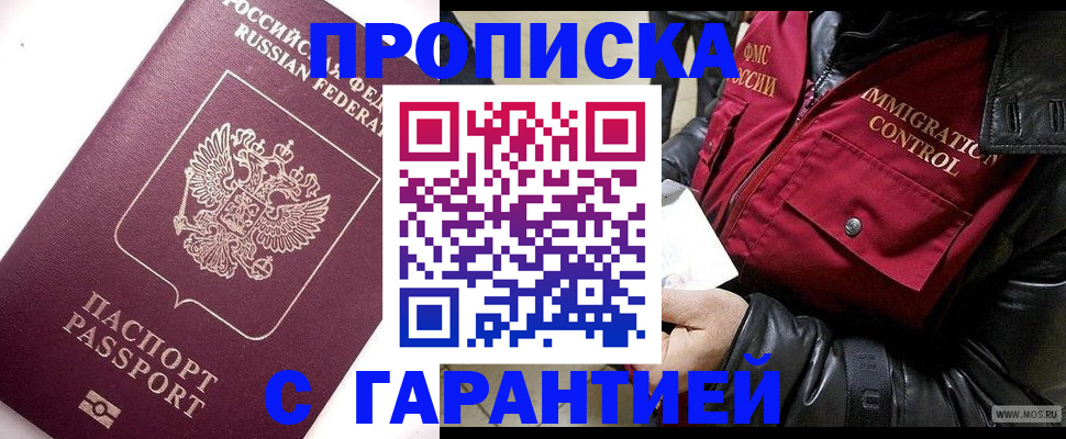 временная прописка в Удачном