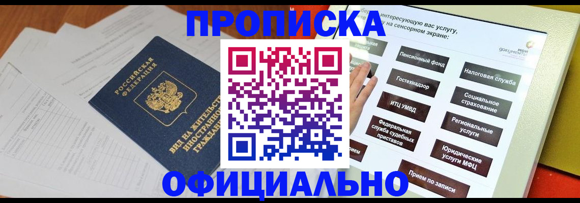 временная регистрация купить в Удачном